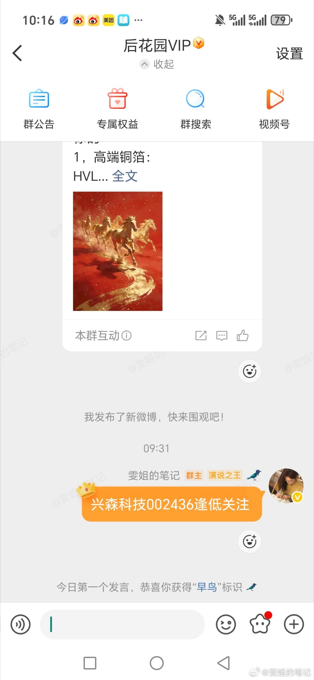 准备起飞，做好扶稳，兴森科技002436恭喜后花园的兄弟姐妹们，中午可以加餐了