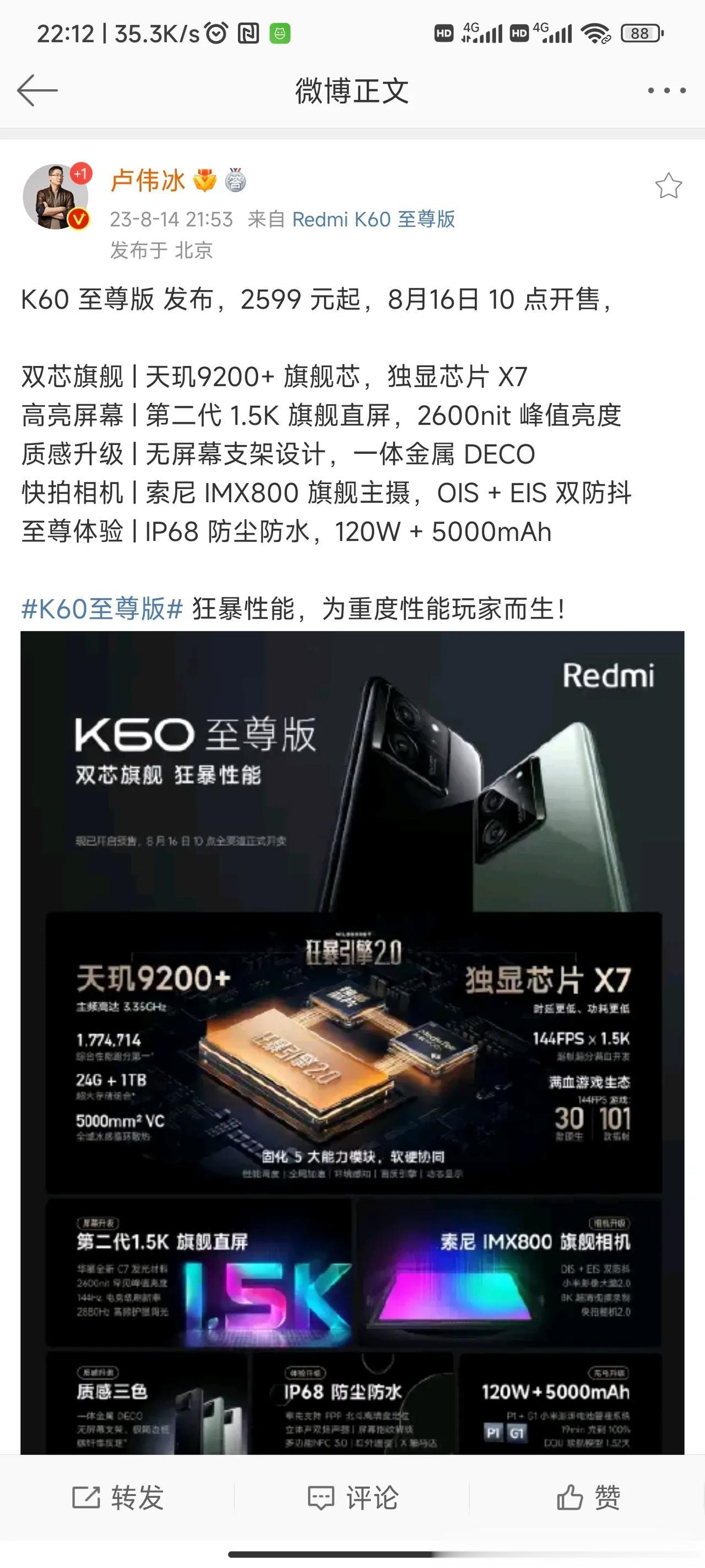 卢总，是不给一加手机任何活路呀？
一加16号下午发布会。红米K60至尊版上午开卖