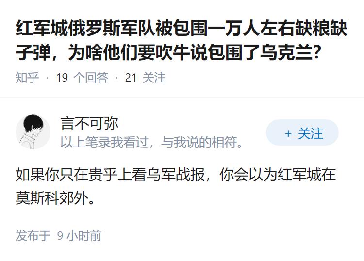 红军城俄罗斯军队被包围一万人左右缺粮缺子弹，为啥他们要吹牛说包围了乌克兰？