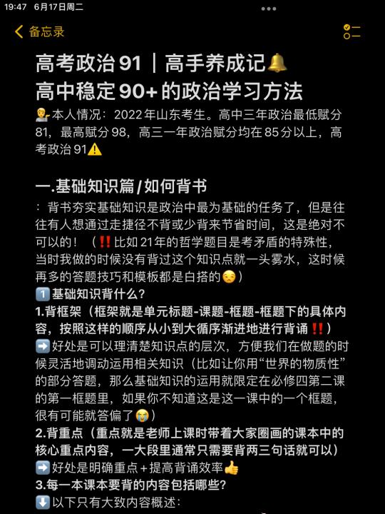 高考政治91🥳进来看高中政治稳定90+的秘诀！