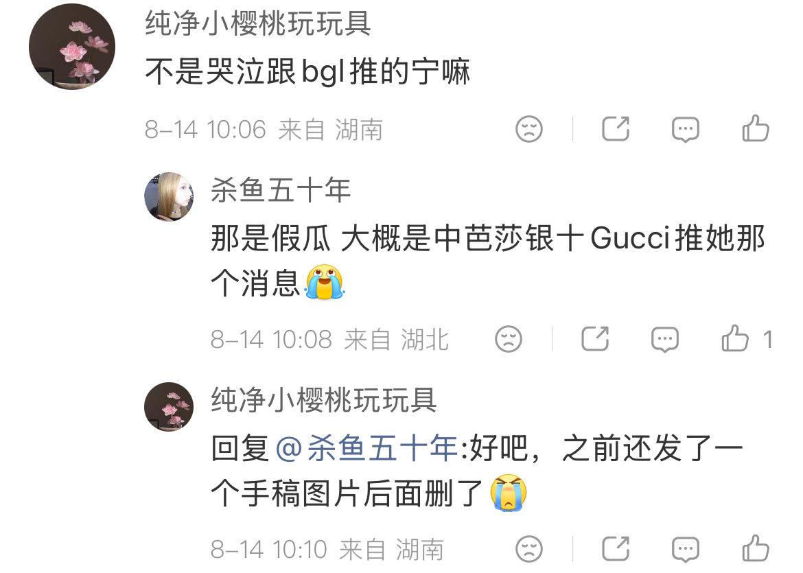 笑死我了  某个粉丝群体继续养蛊吧
