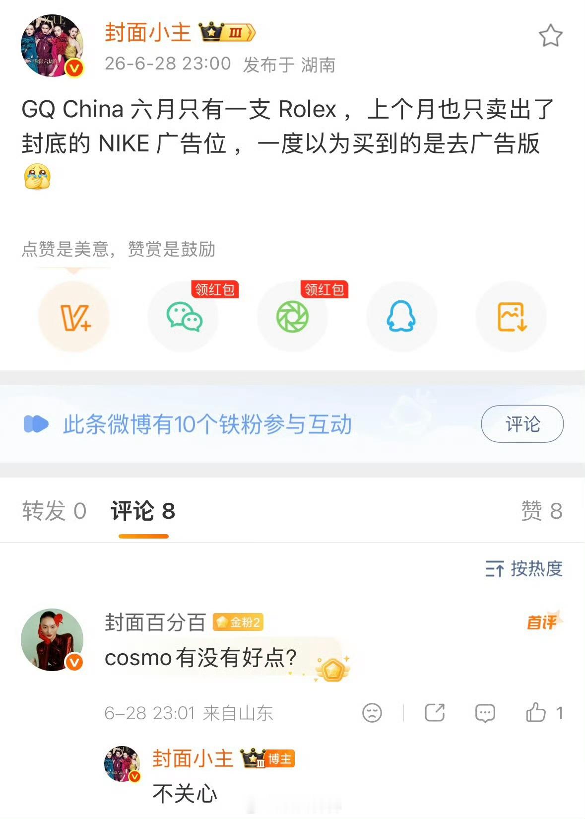 so现在纸媒就是要靠粉丝了 