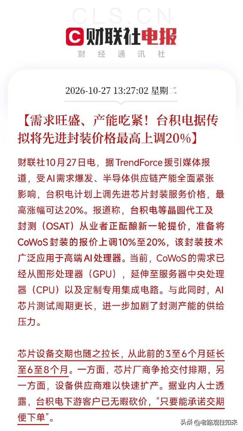 先进封装、CoWoS，明天估计要疯狂了

盘后利好消息：TrendForce都发