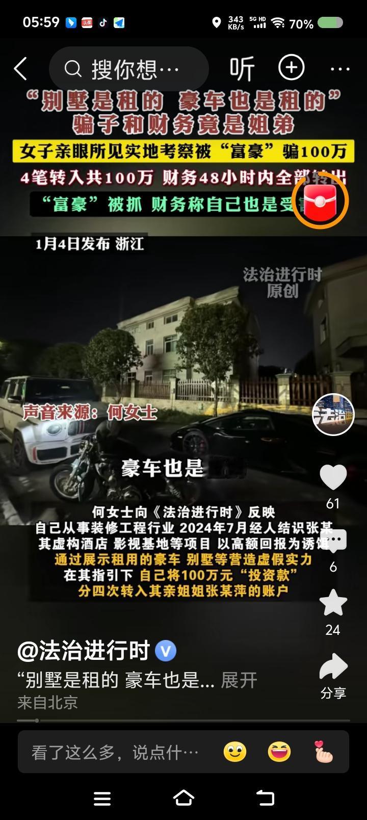 看个新闻把我看郁闷了！——
早上看了两则新闻：一则是交通事故，一则是诈Pian案