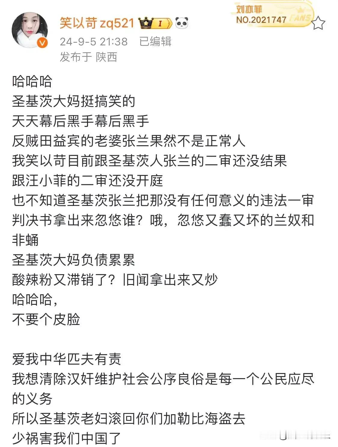 “笑以苛”对张兰提出了讽刺和批评，认为她总喜欢拿旧闻来炒作自己，这种行为不仅缺乏
