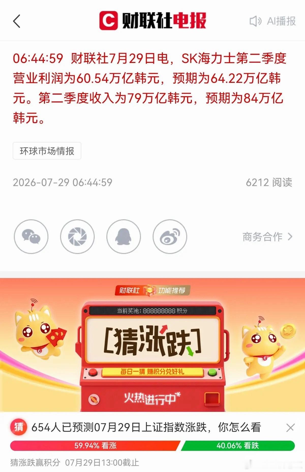 重磅预警！海力士二季报60.54万亿韩元不及预期财联社最新报道，7月29日海力士