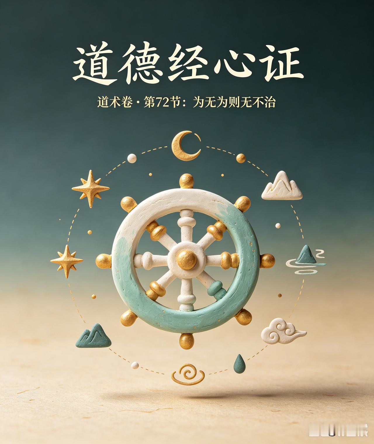 《道德经》是在宣传“愚民政策”吗？
老子在道德经中说“绝圣弃智”，又说“常使民无