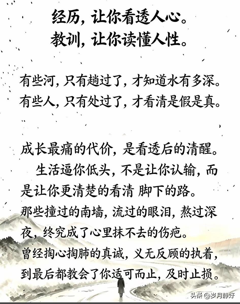 人生顺遂之时，身边从不缺簇拥之人；风光得意之际，满耳皆是温柔好话。然而，人情真假