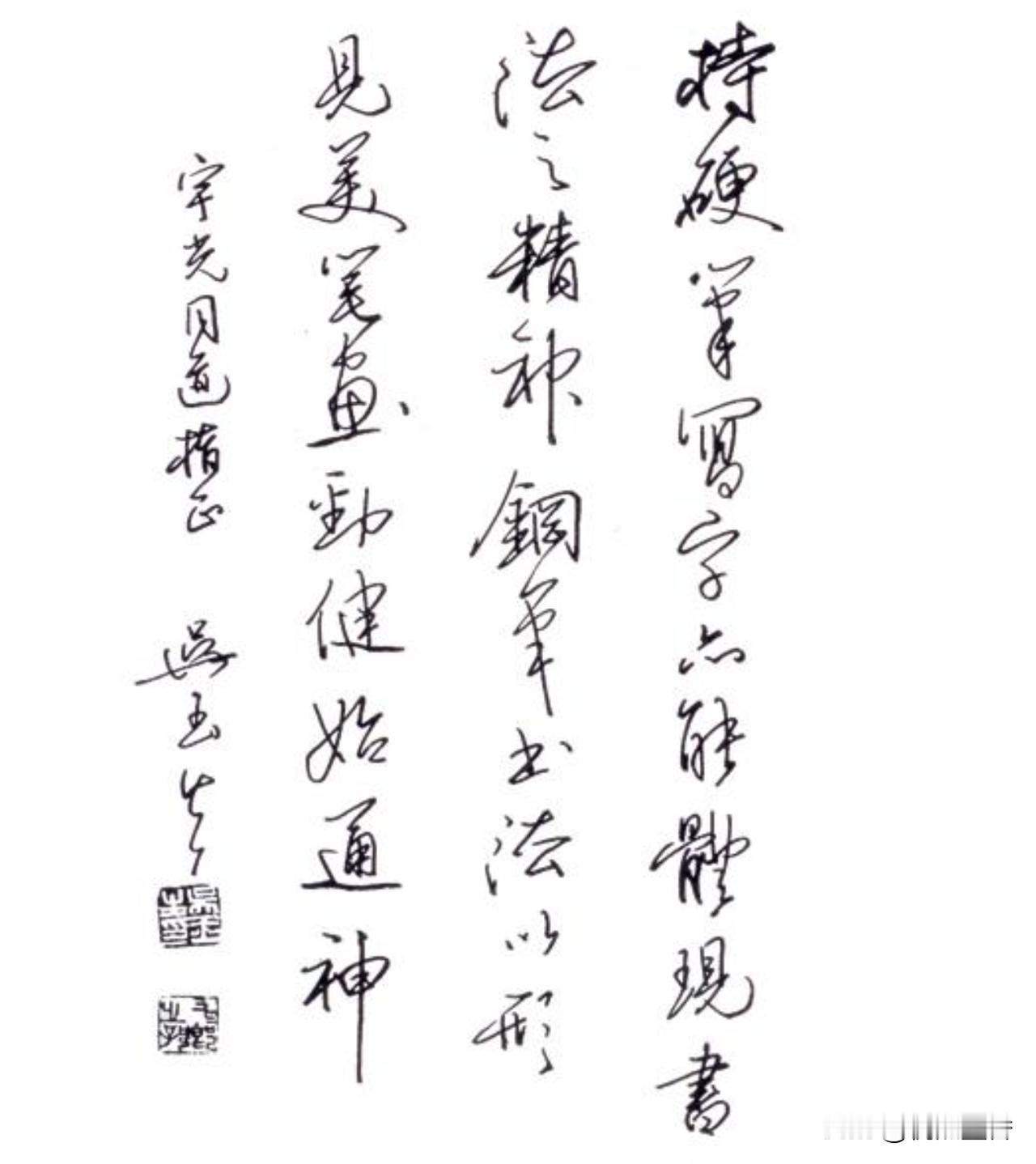 吴玉生这题词的书法，我更喜欢！
今天，偶然在网上看到硬笔行楷“大咖”吴玉生老师的