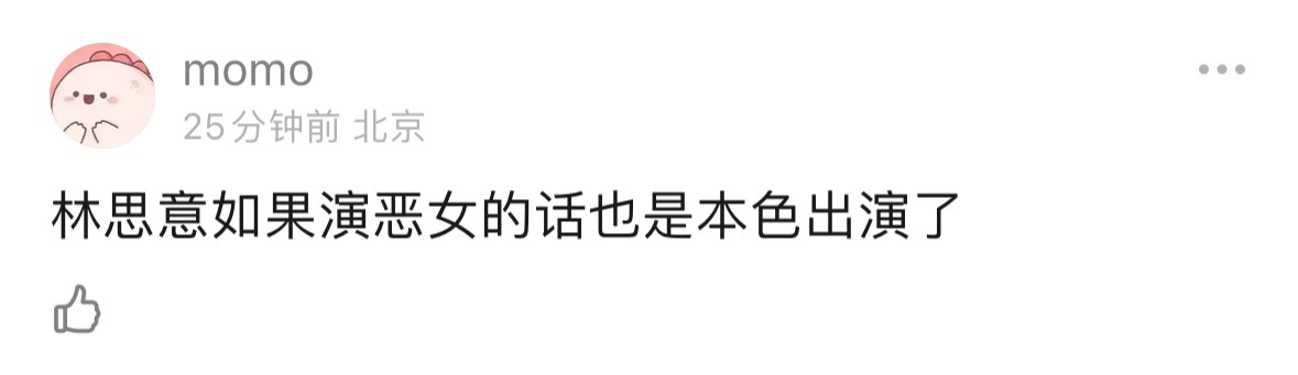 怎么这句话每次都能换个名字出现在我两个担的评论区，说恶女是本色出演的到底什么意思