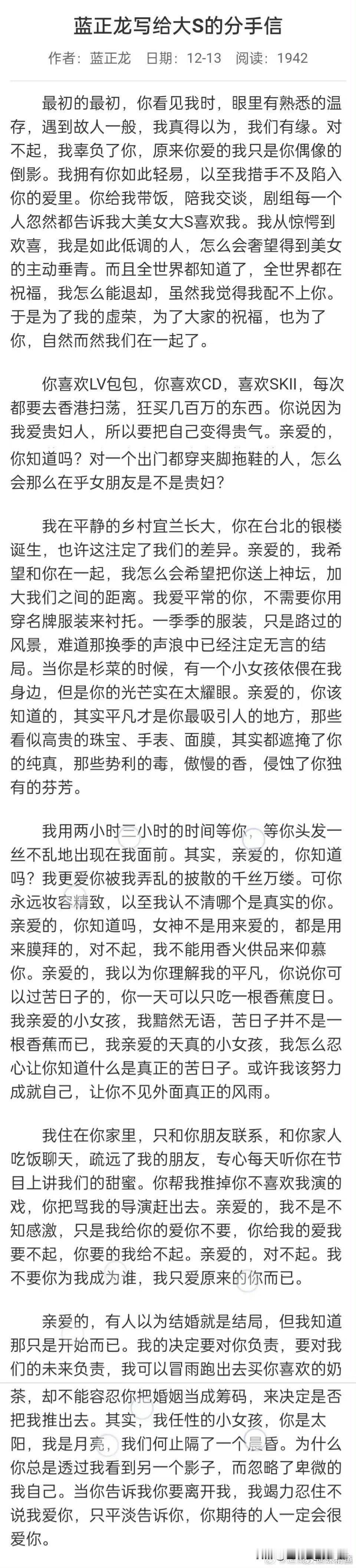 蓝正龙当初爱大S爱的那么卑微！