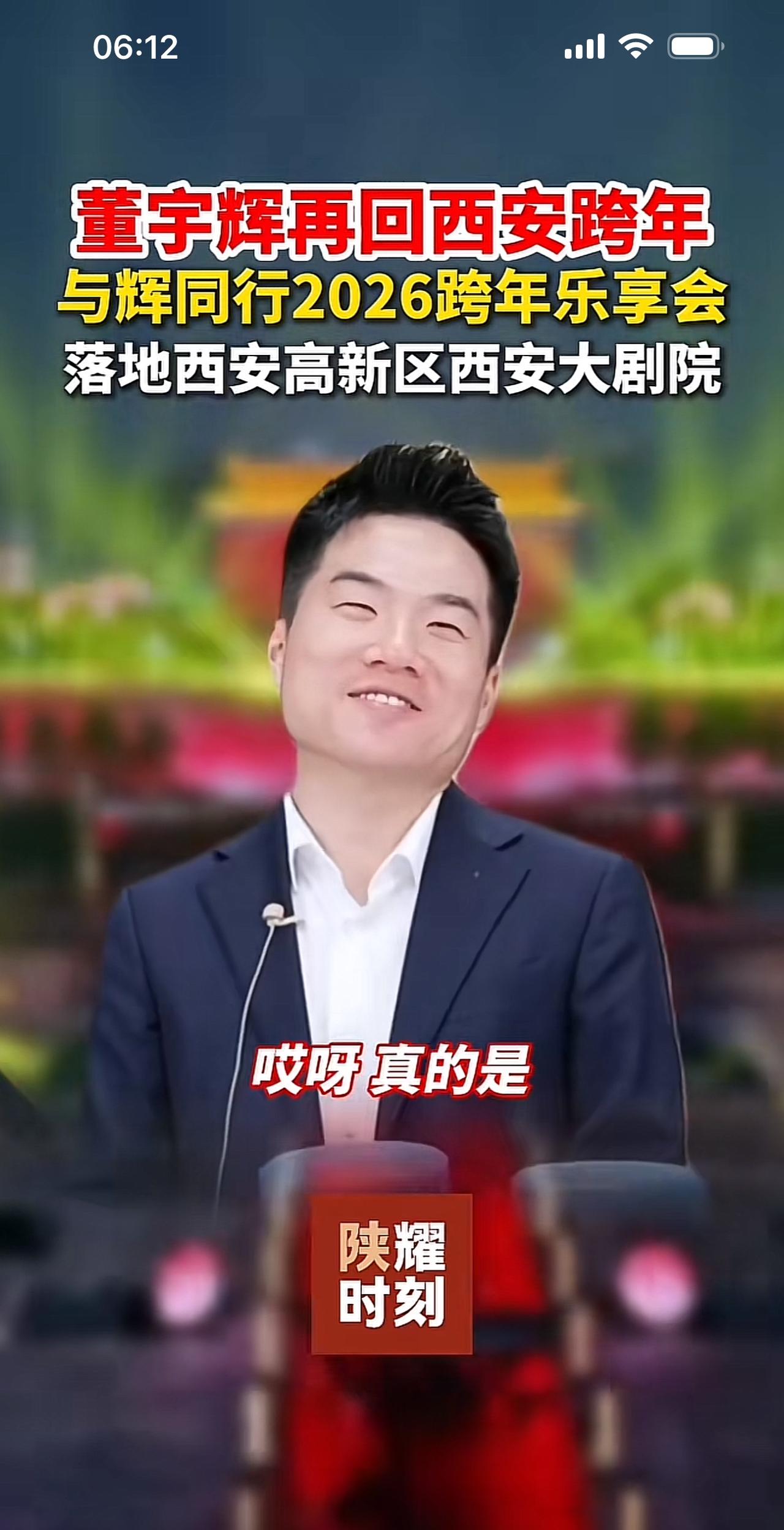 与辉同行2026年跨年晚会已经确定了，
依然还是在西安举办。
这次的演出依然是和