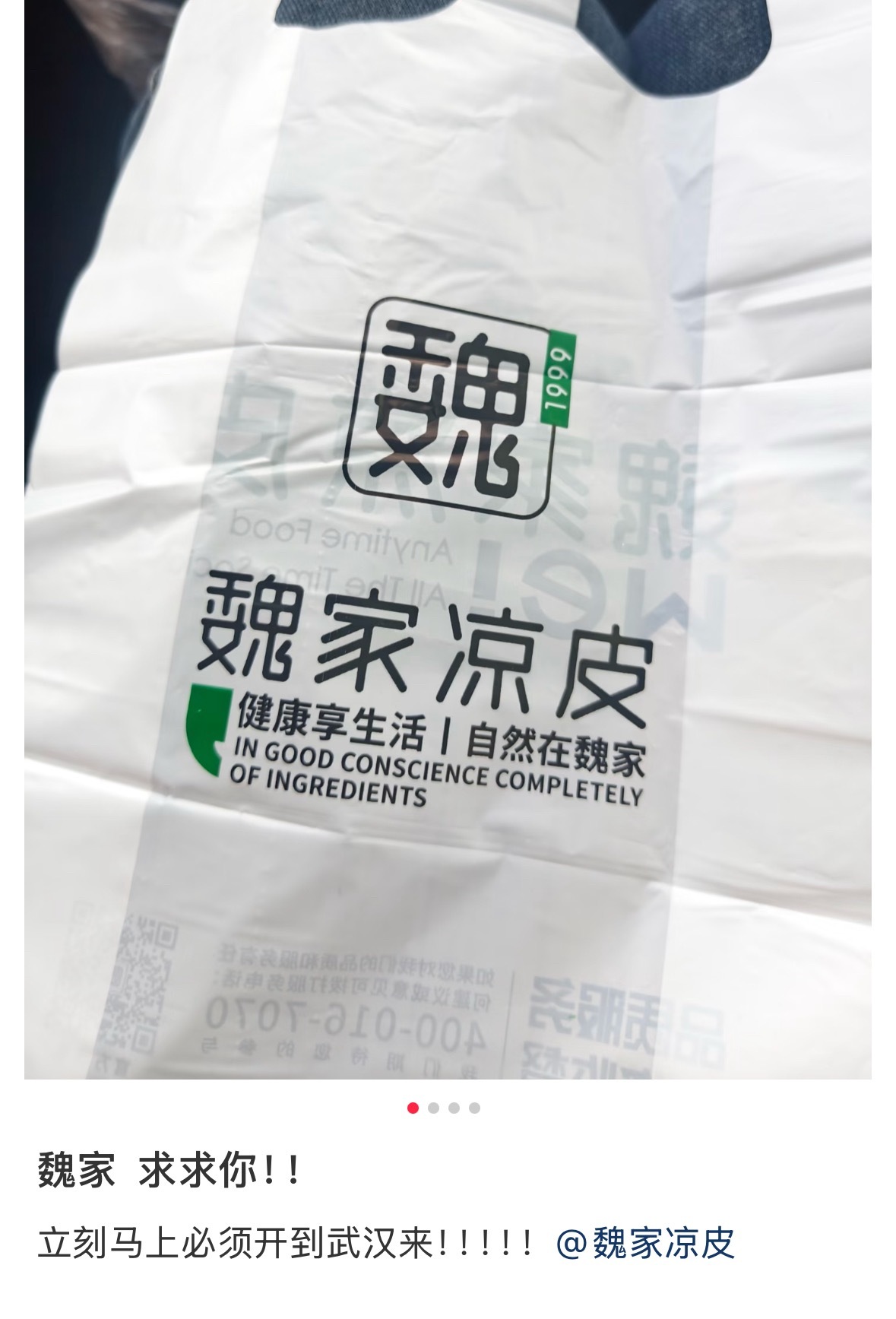 魏家凉皮真的很好吃吗…………本宝宝还没吃过呢 ​​​