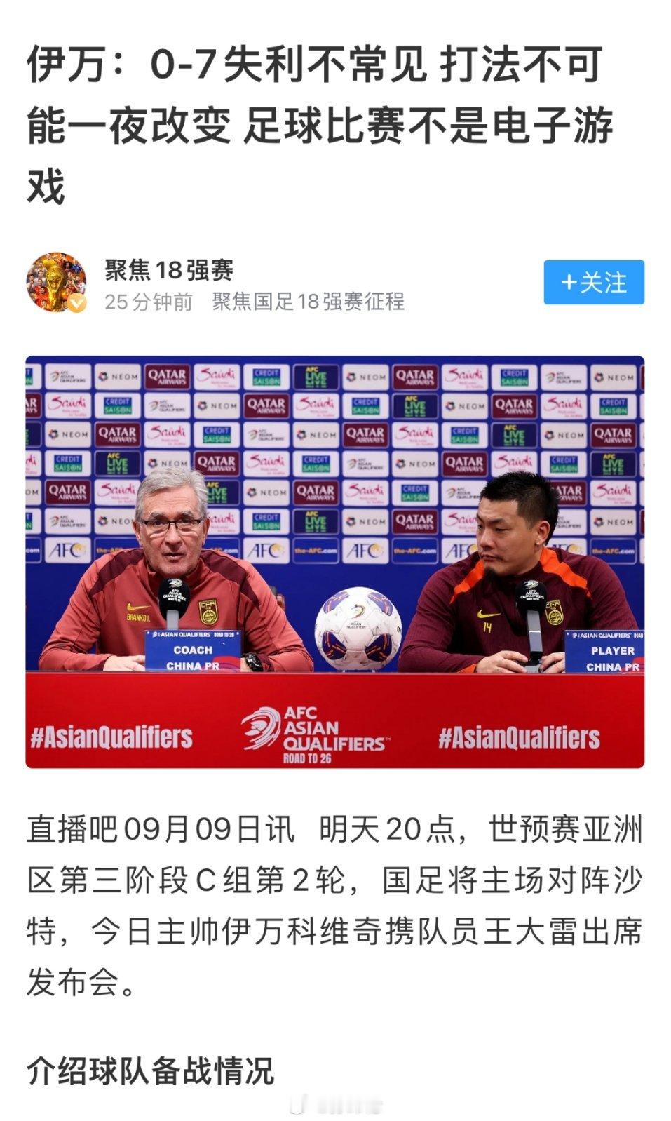 本来国足踢得就坎坷，再配上这甩锅教练，真的没救了[汗]#足协主席宋凯给国足提出四