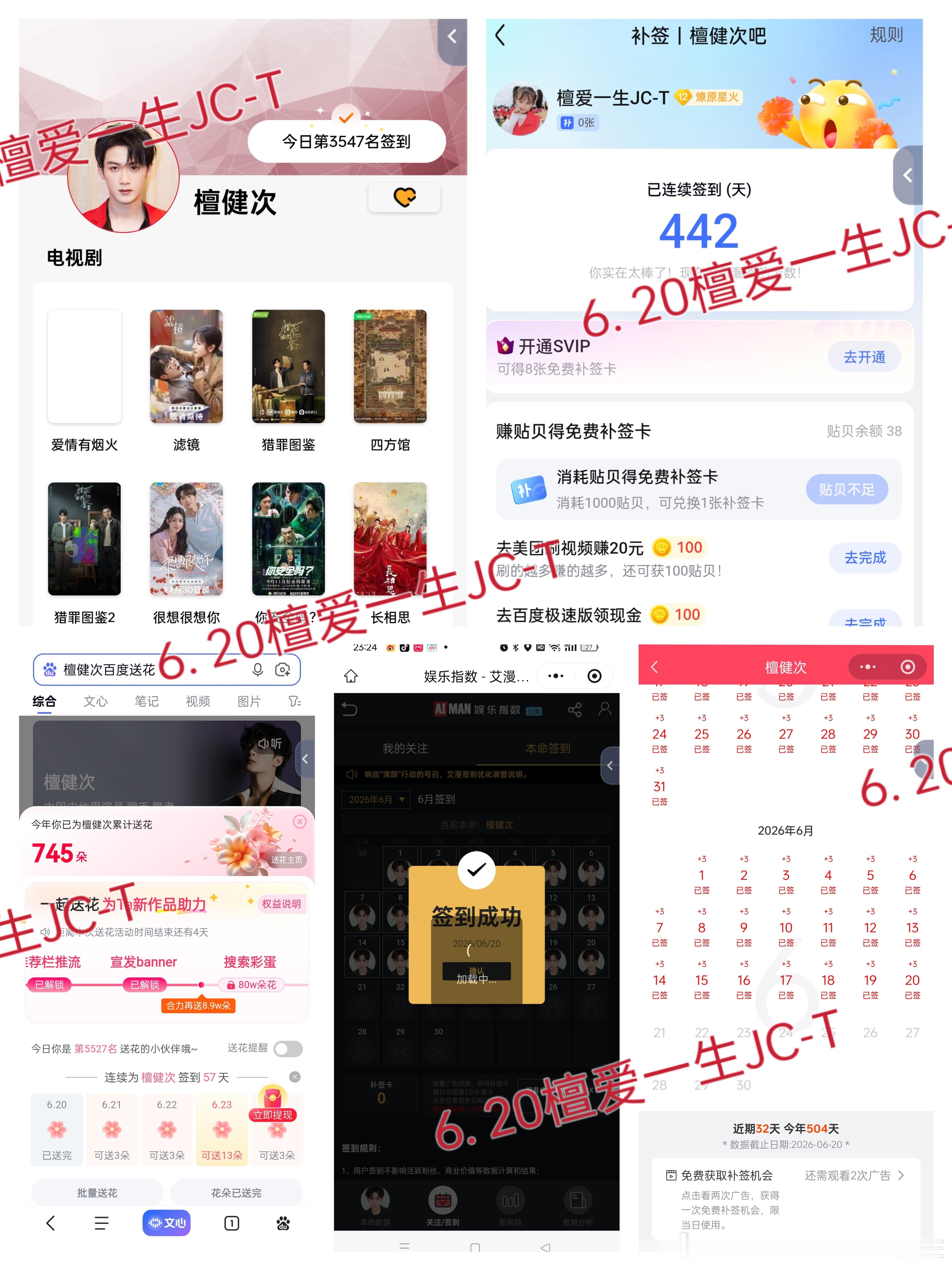 檀健次爱情有烟火tjc 檀健次李亦非6.20五签  专栏 · 五签