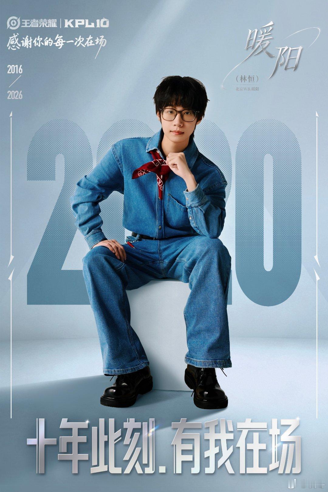 暖阳跻身十大年度人物令人感慨。年少成名之后浮沉辗转，版本几度变迁，漫长时光见证着