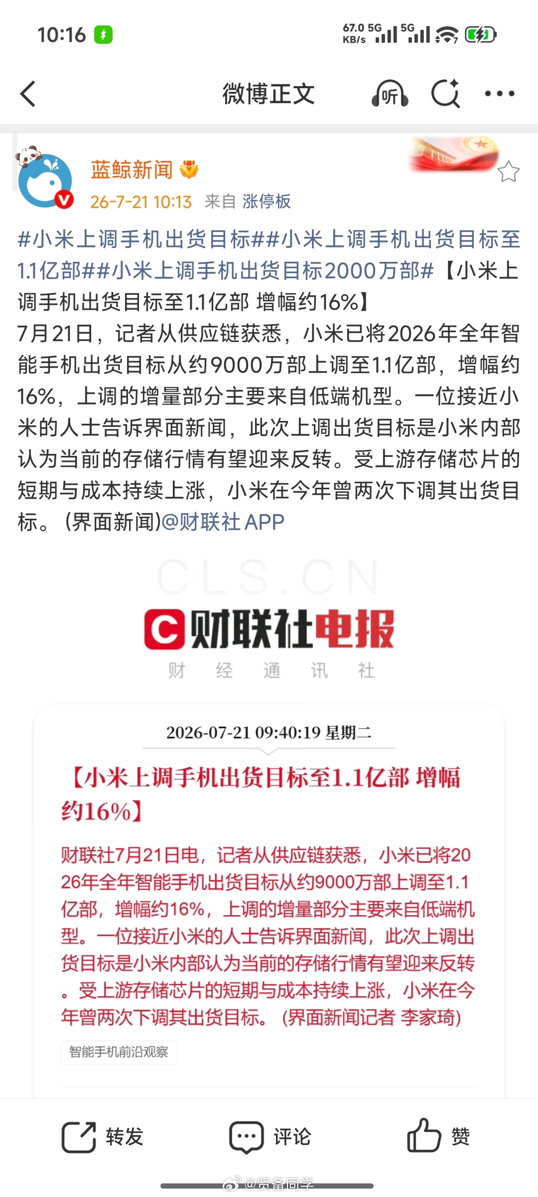 小米上调手机出货目标【小米上调手机出货目标至1.1亿部 增幅约16%】有点意思，