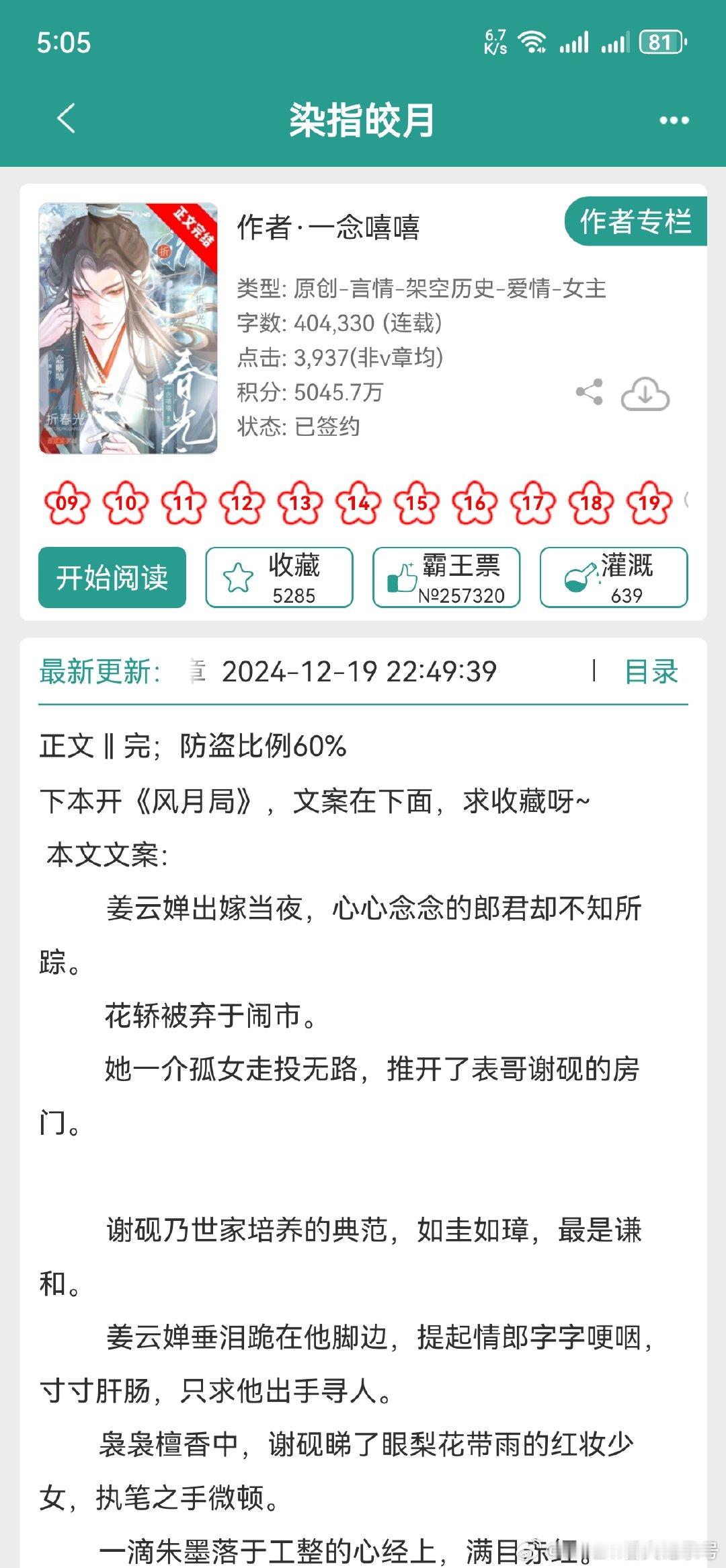 记录  扫文记录  言情小说[超话]  弃文[超话]  书名:染指皎月弃文理由: