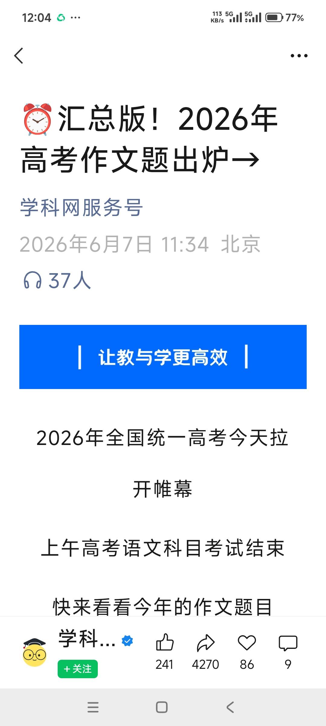 🎒2026高考作文（全国I卷）
适用地区：河北、江苏、浙江、安徽、福建、江西、