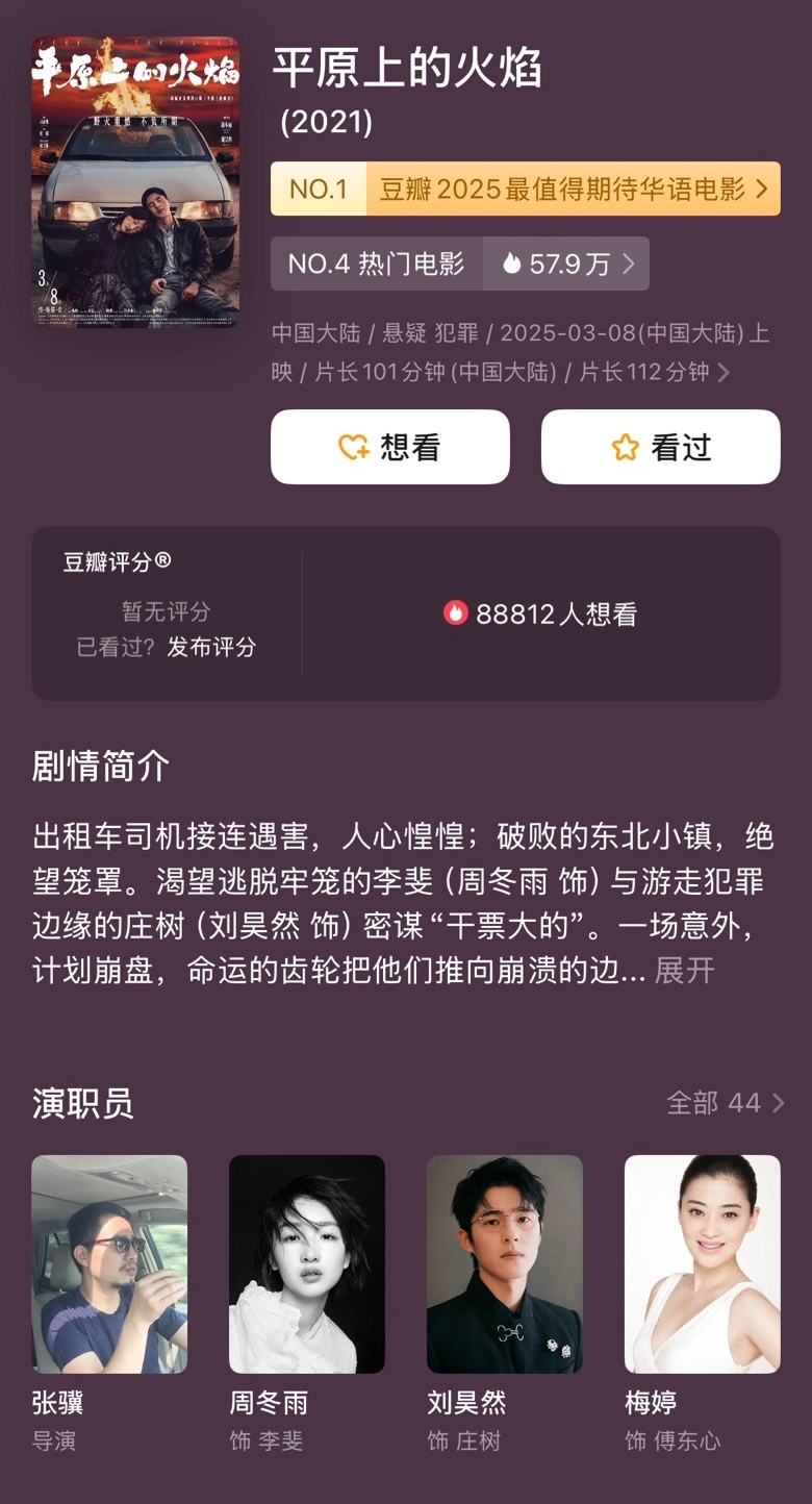 周冬雨最近这几年主演的电影票房真的邪门，演的都很好但就是票房提不上去。《平原上的