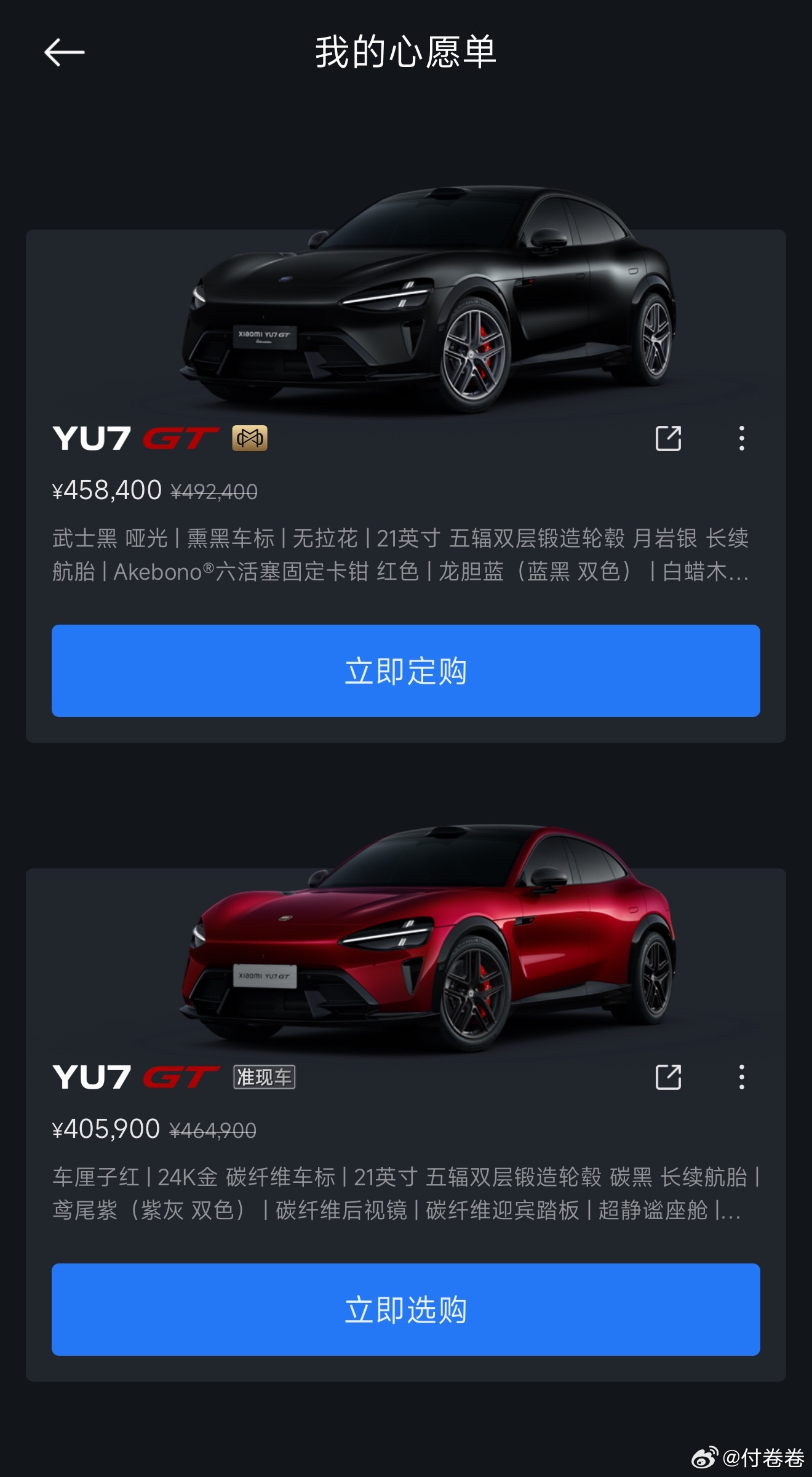 给你们看看我心愿单的配置……你们放心，我不会点定购小米汽车小米yu7小米yu7g