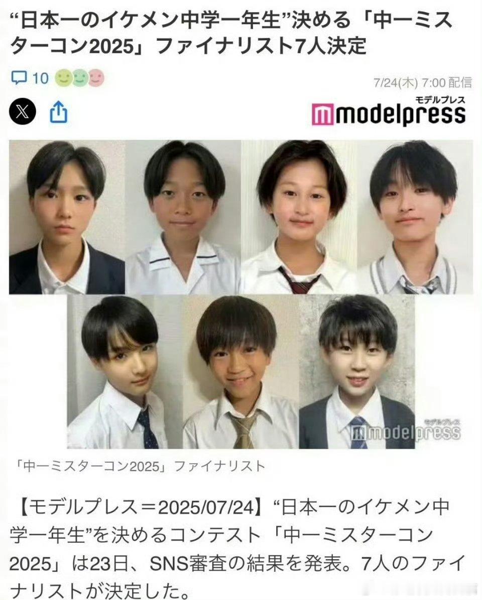 2025日本最帅和最美初中生2025日本最帅和最美初中生公布 底子好想可以的 ​