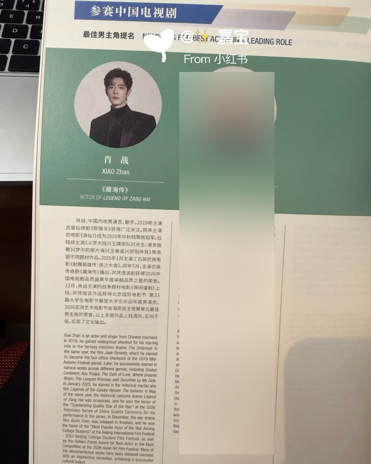 白玉兰会刊上的肖战 藏海传