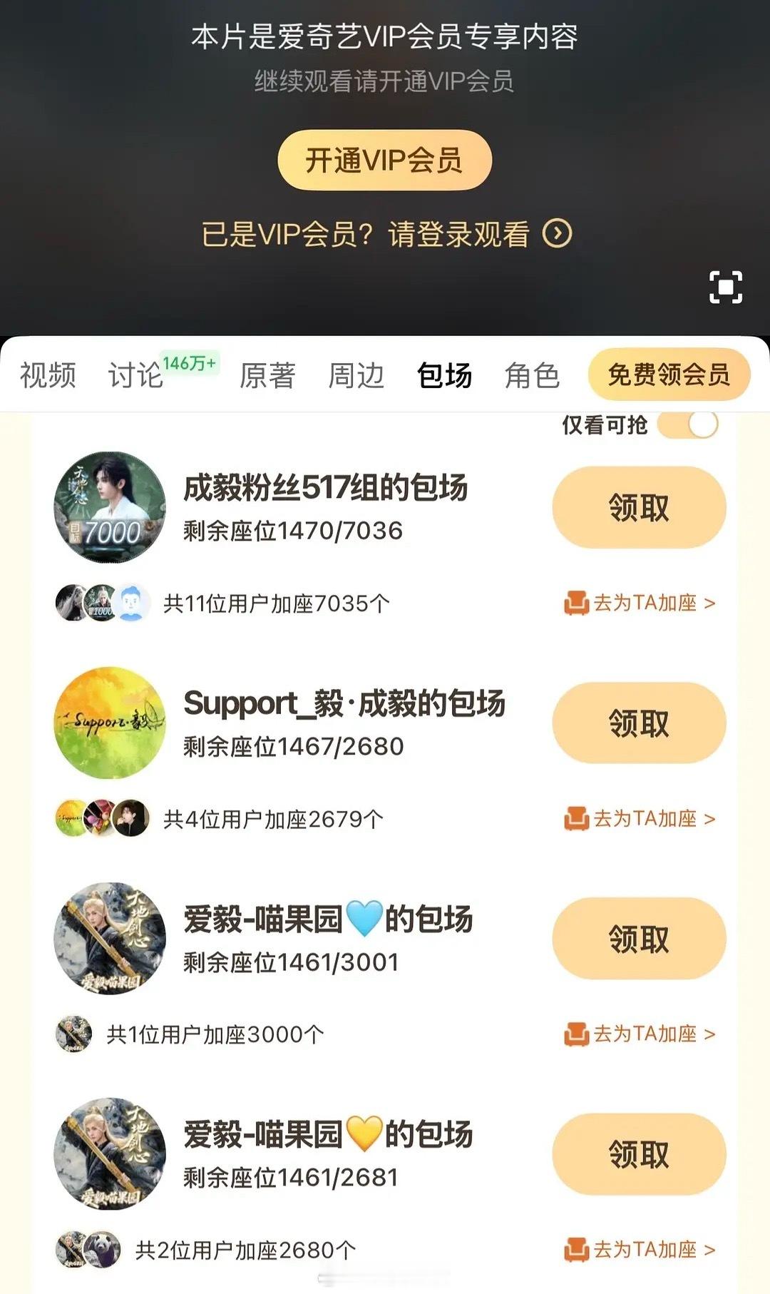 粉丝投稿天地剑心云包场滞销 ​​​