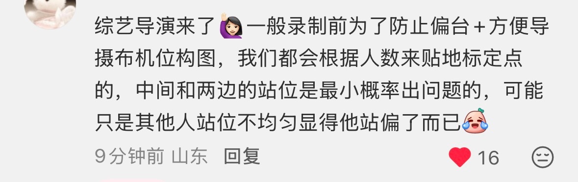 综艺有彩排，还有人不顾彩排抛开事实的话可以拿图： 