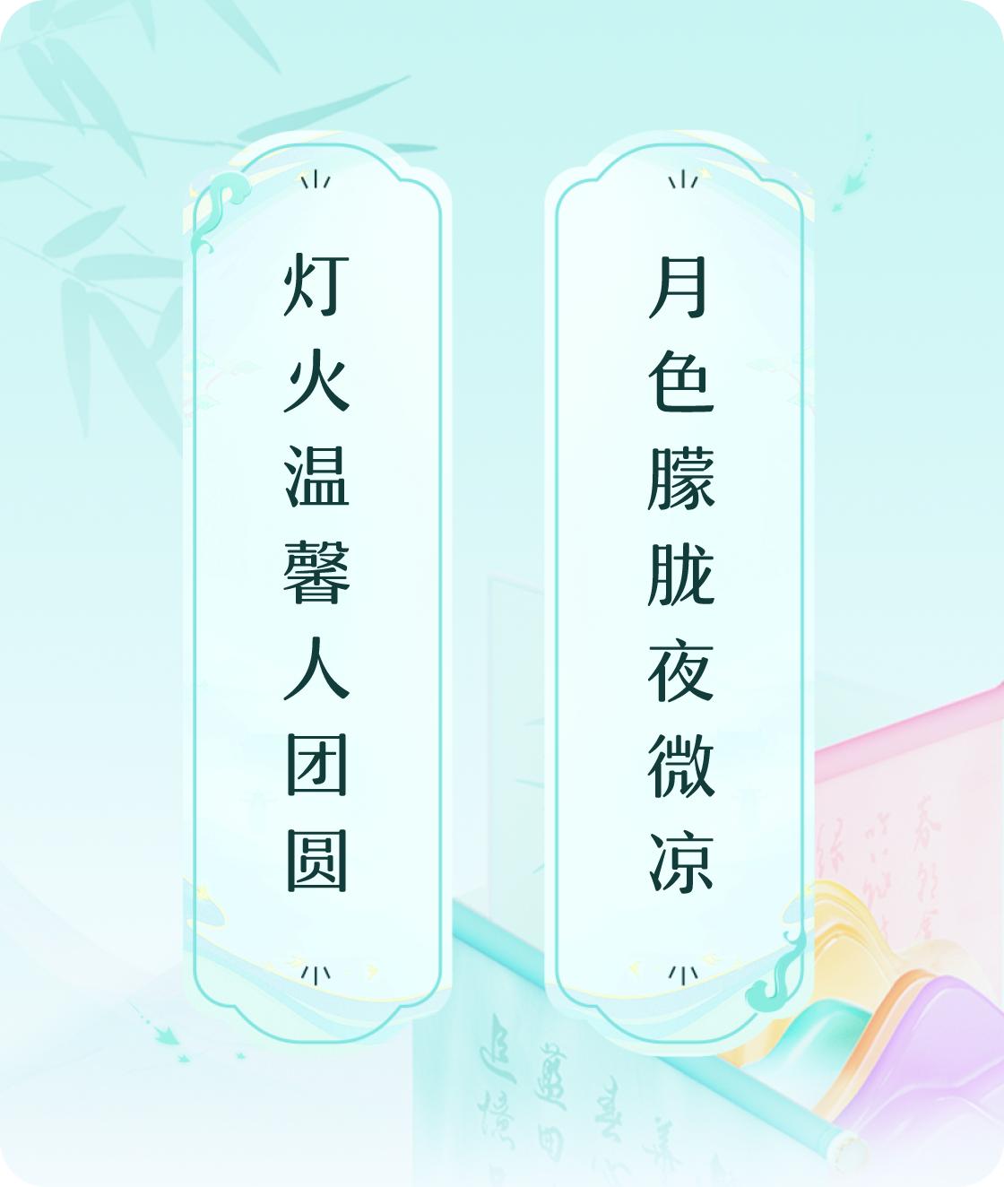 #对对联飞花令#上联：灯火温馨人团圆，下联：月色朦胧夜微凉。我正在参与【对对联 