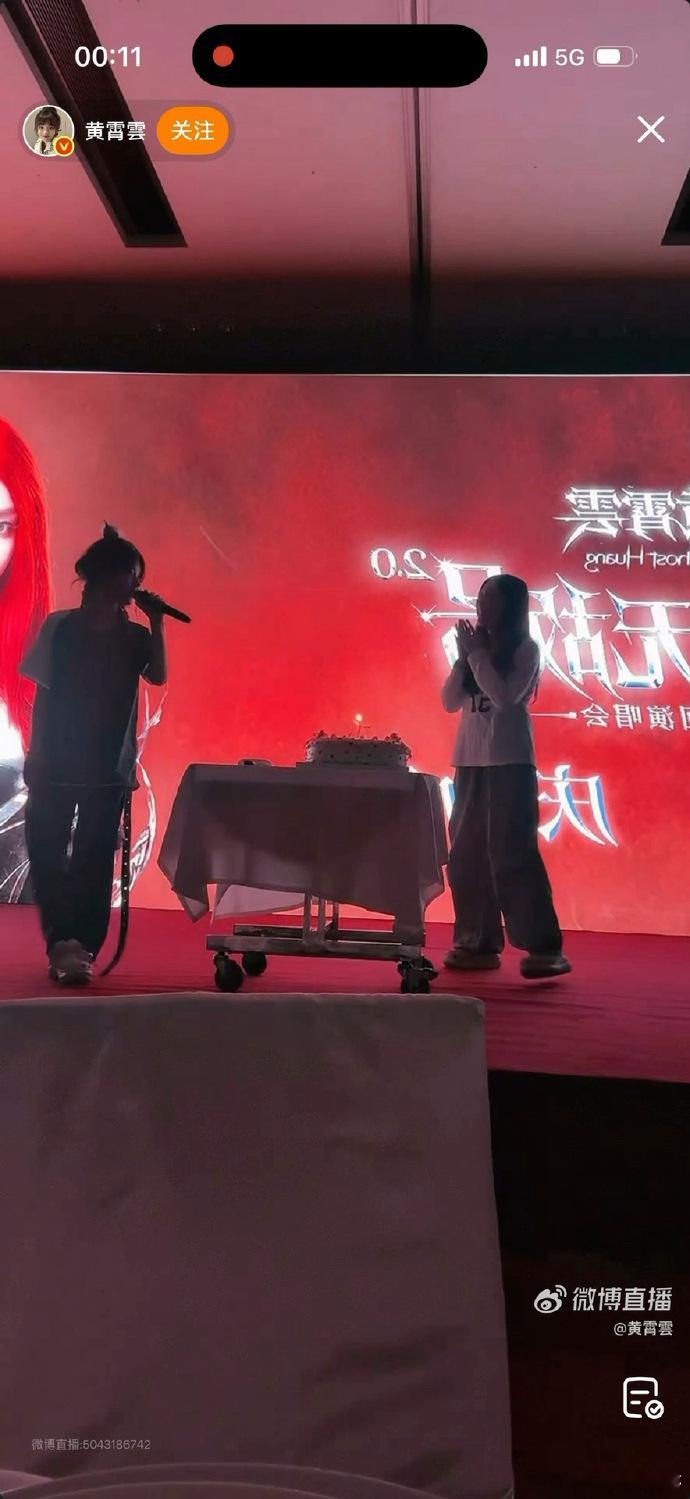 黄霄雲直播给工作人员庆生很难得见到这样的画面，直播间隙惦记工作人员生日，准时关灯