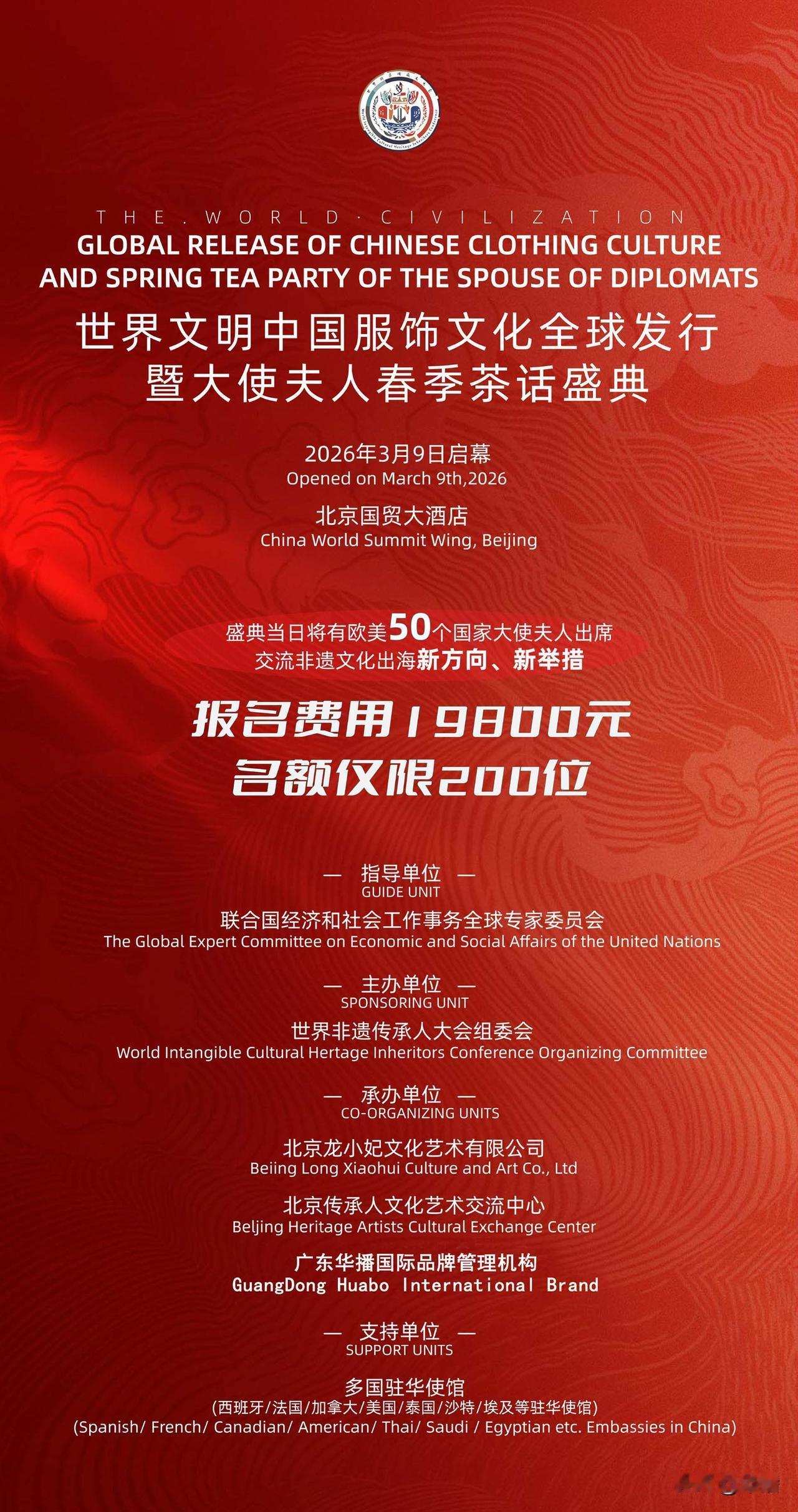 【高端活动邀请】
THE.WORLD.CIVILIZATION GLOBAL R