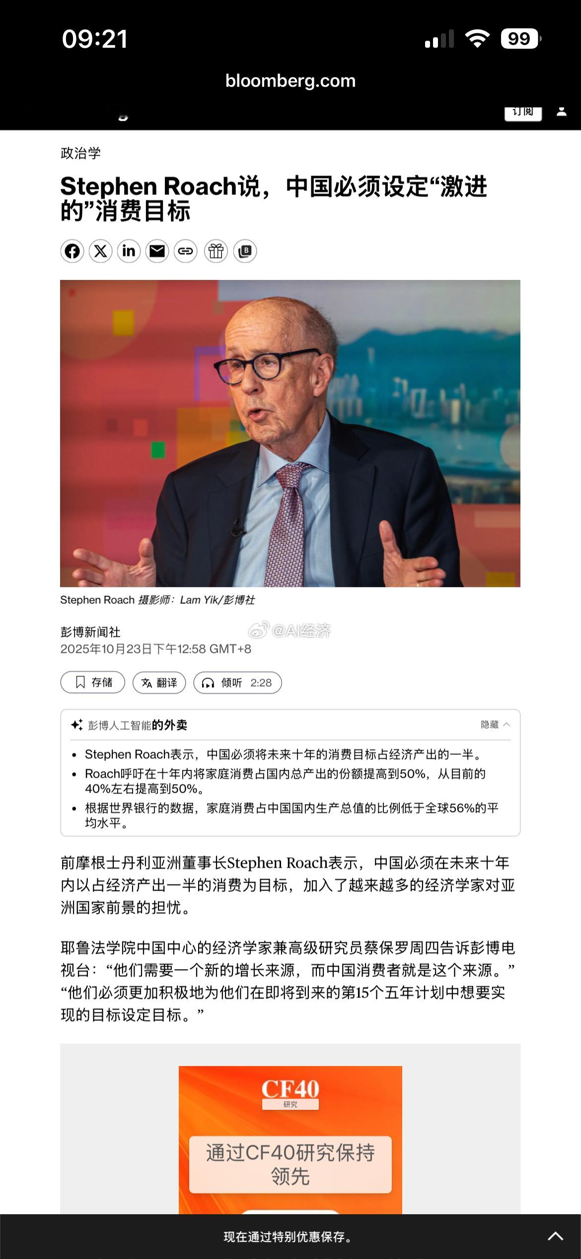 Stephen Roach说，中国需要设定“激进的”消费目标前摩根士丹利亚洲董事