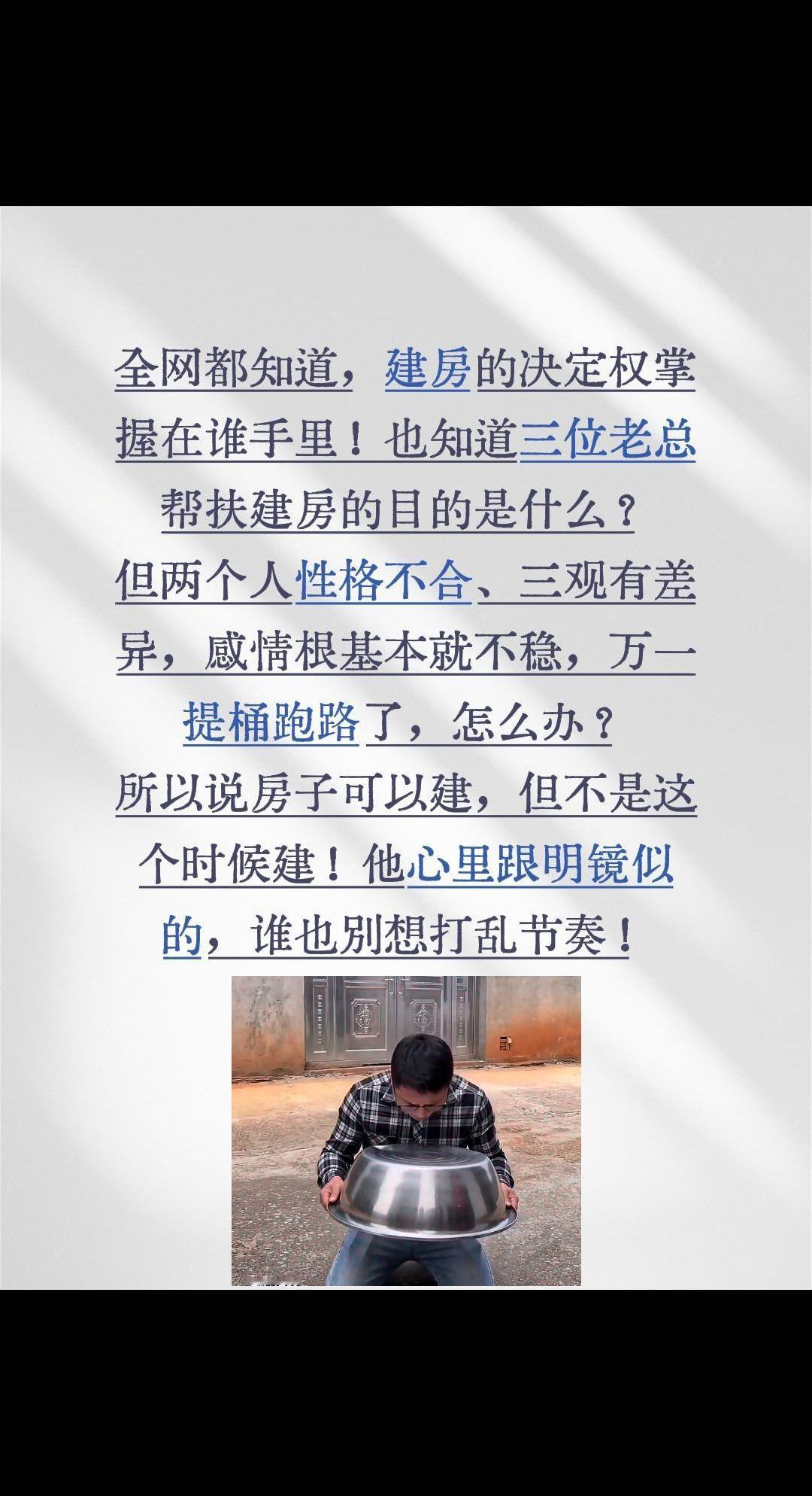 决定权在我手里，谁也别想打乱节奏！全网都知道，建房的决定权掌握在谁手里！也知道三