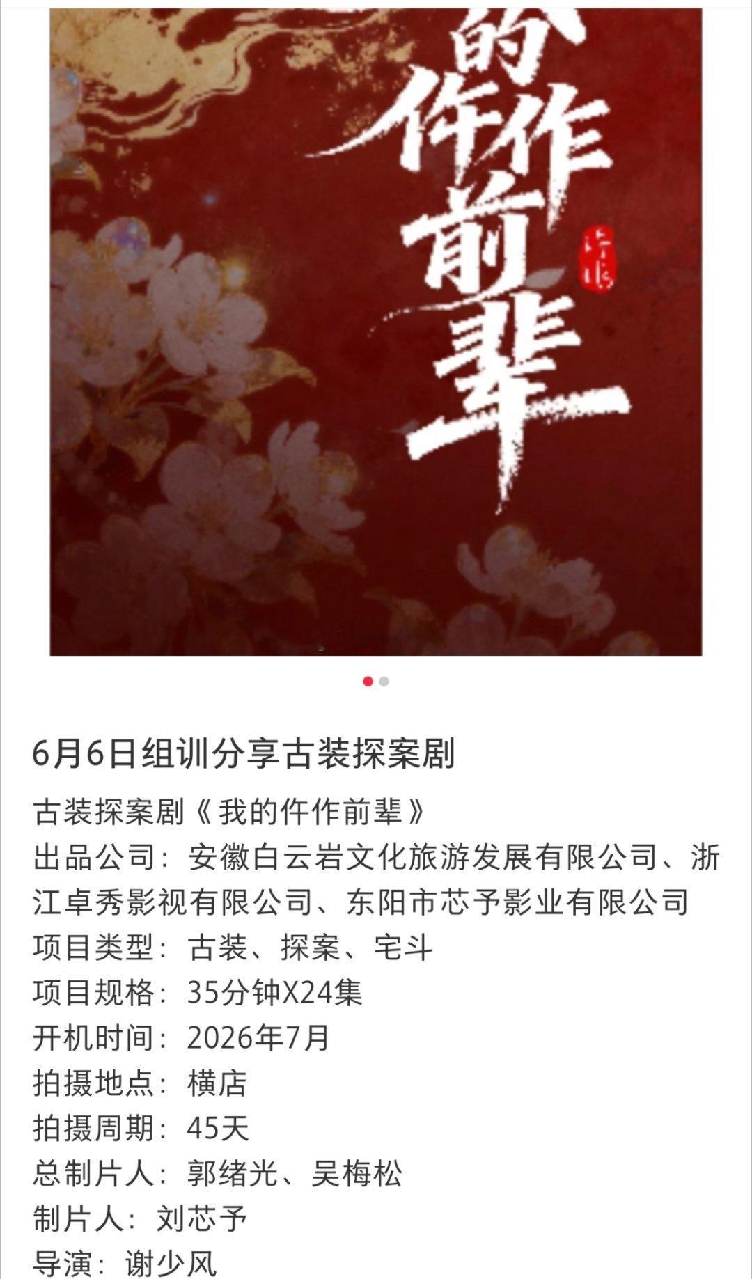 🍉顶级制作、古装探案剧项目《我的仵作前辈》启动状态，男女主人选盯上李现 孟子义