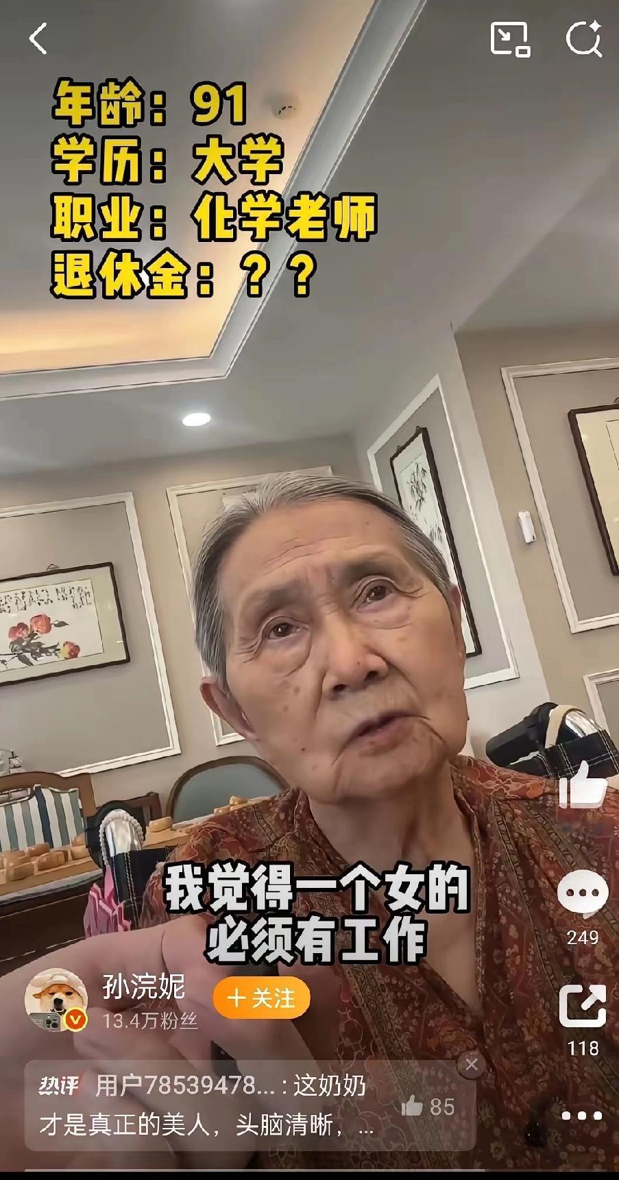 91岁退休教师住养老院12年，一句“选不要孩子也要有工作”直接戳破多少人不敢说的