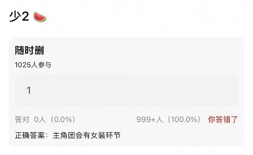 🍉我们的少年时代2有女装 