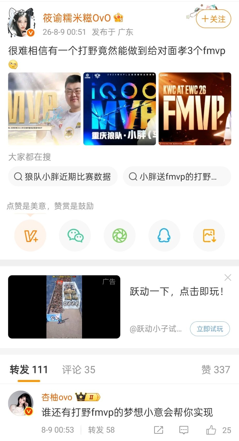 jyw发布小胖红稿一则 