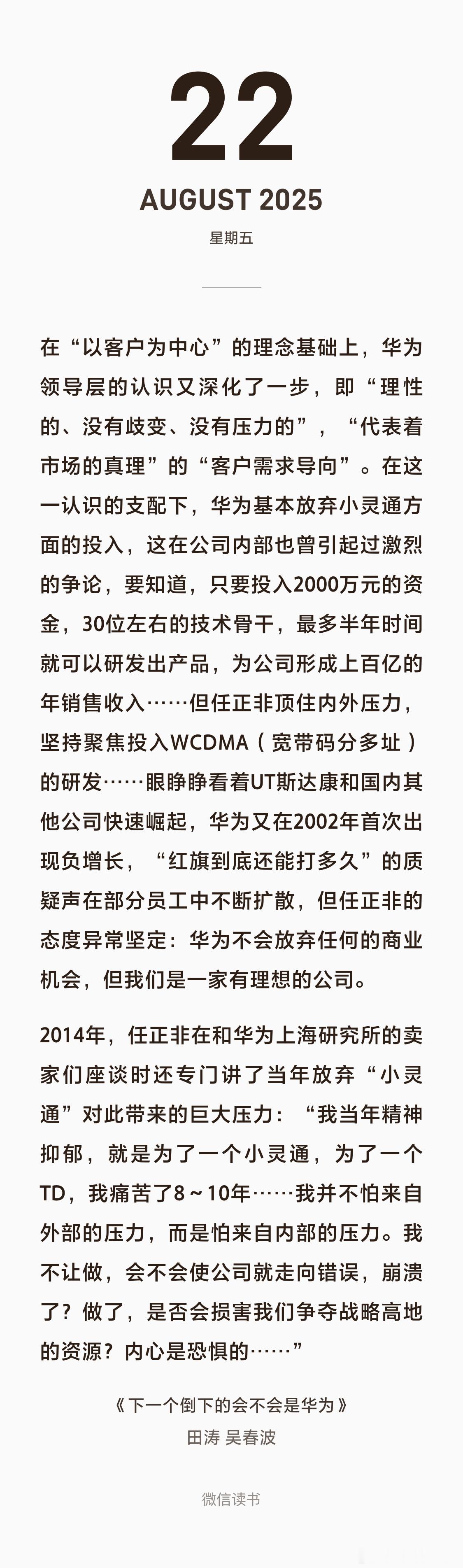 蔚来最近触底反弹，让我想到了任正非当年顶着巨大压力不做小灵通的故事。汽场全开 ​
