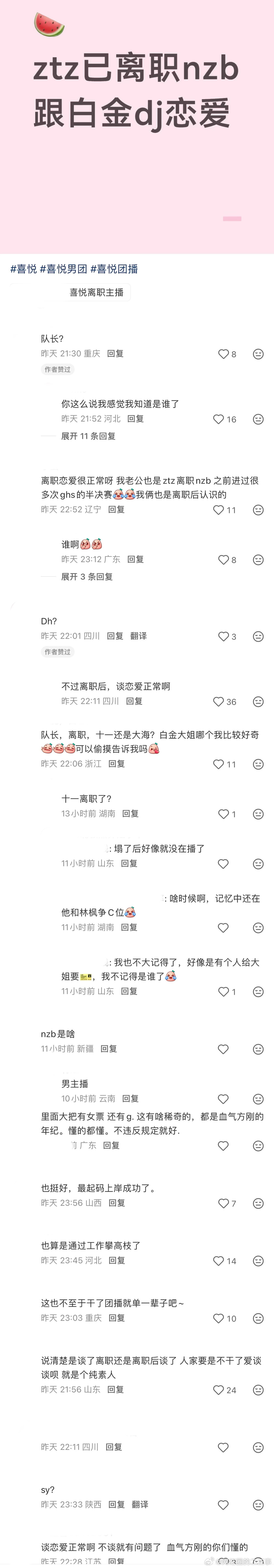 ：2026年6.2、6.3吃瓜部分总结🍉【团播篇（一）】如图，网友：ztz已离