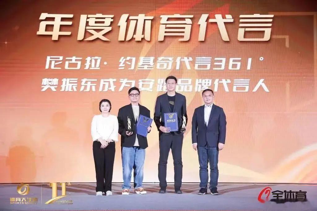 2024第十一届体育大生意年度评选颁奖仪式在北京举行年度体育代言获奖项目：尼古拉