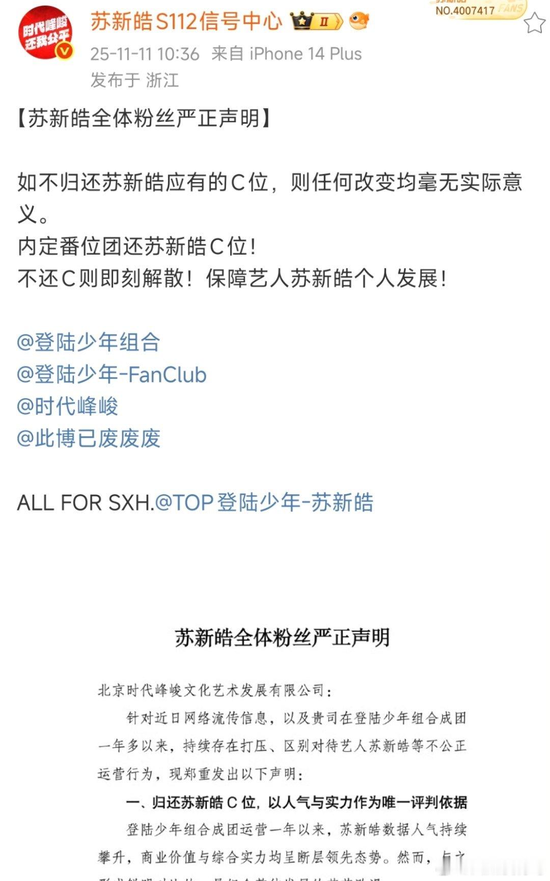 苏新皓粉丝在万转维权中 ​​​