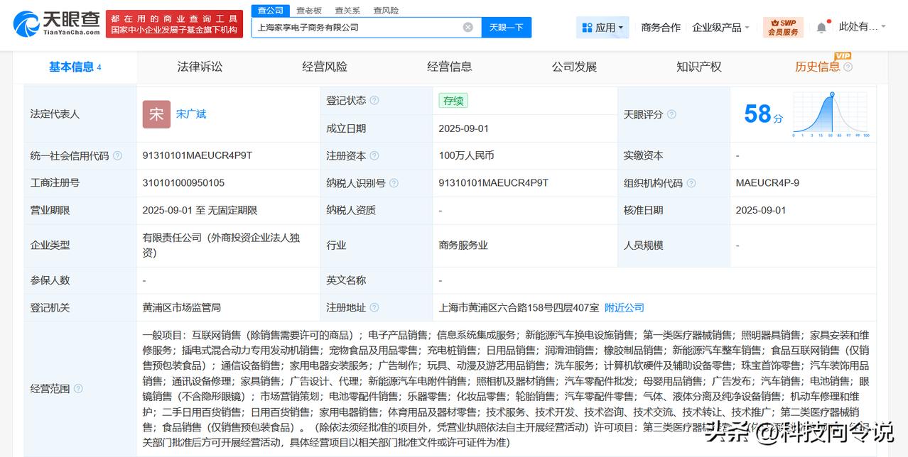 【天猫在上海成立家享电商公司 注册资本100万】
天眼查工商信息显示，近日，上海