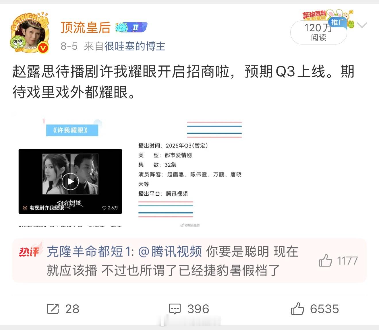赵露思你好🔥啊，没带词条阅读量都这么高。[赞] ​​​