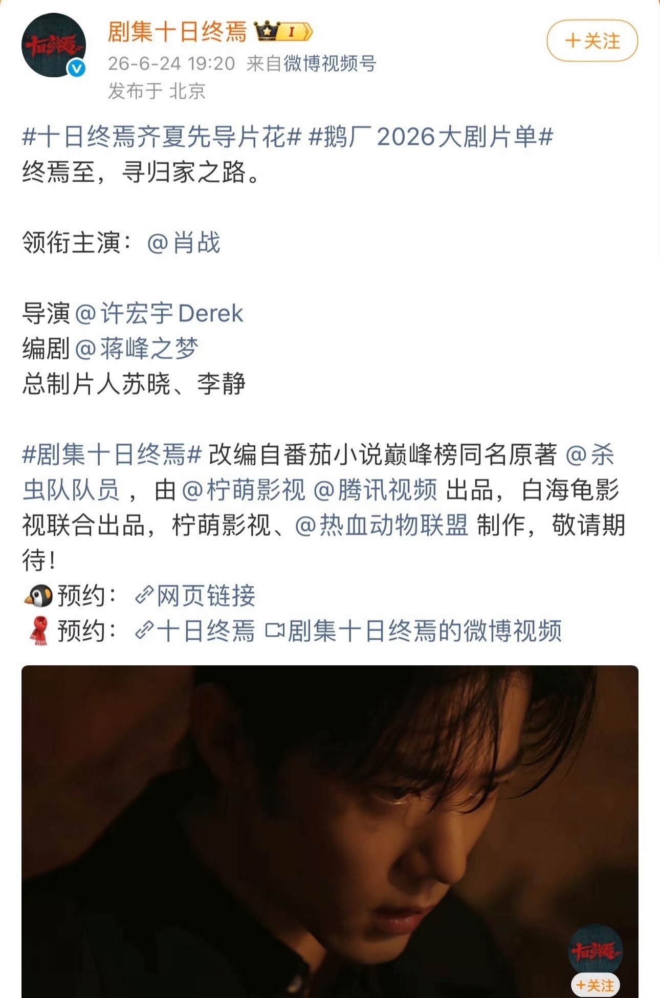 新规下的大男主官宣模版肖战《十日终焉》吴磊《剑来》龚俊《凤舞九天》彭昱畅《万古最