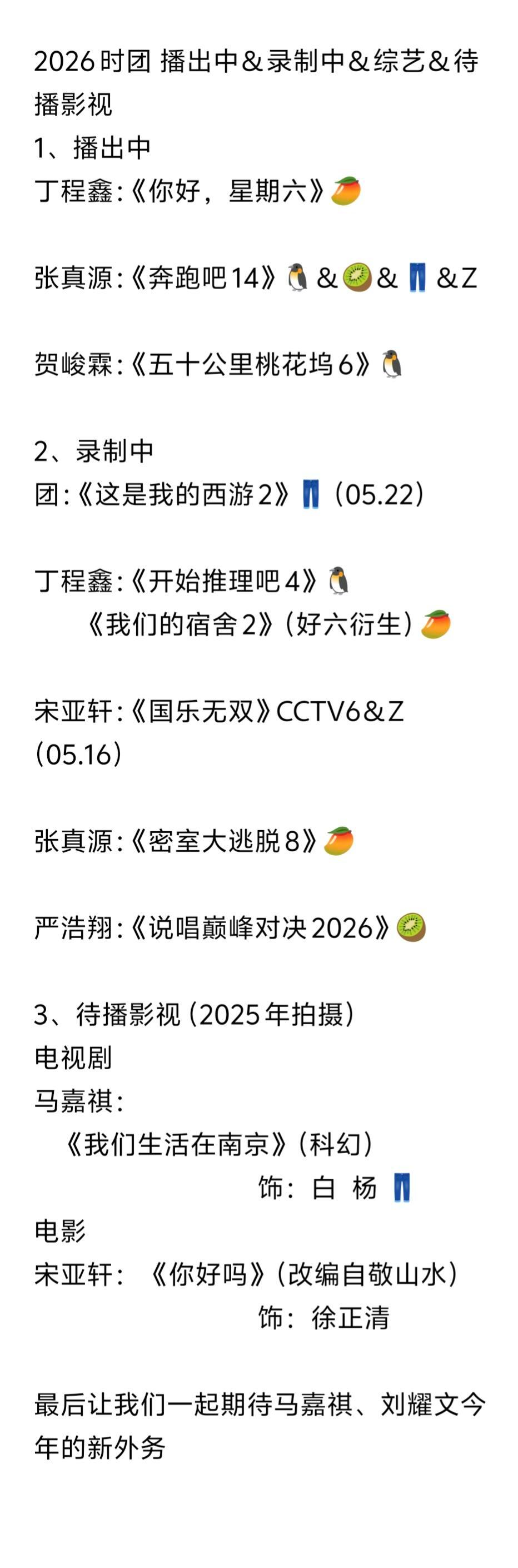 时代少年团 时团近期 已播出＆未播出外务时代少年团