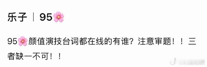 颜值、演技、台词都在线的95🌸：赵露思、关晓彤、宋祖儿 