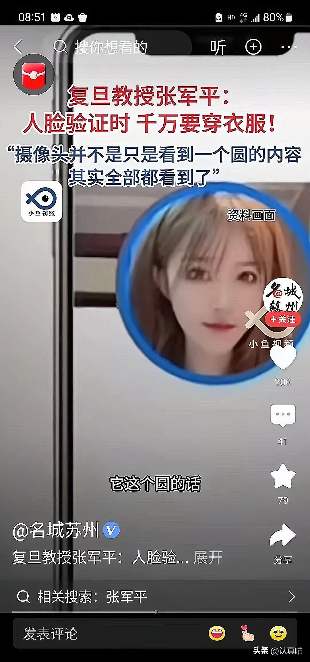 太扎心！原来刷脸时，摄像头不止拍脸，全身都被看光了！

很多人都被人脸识别骗了！