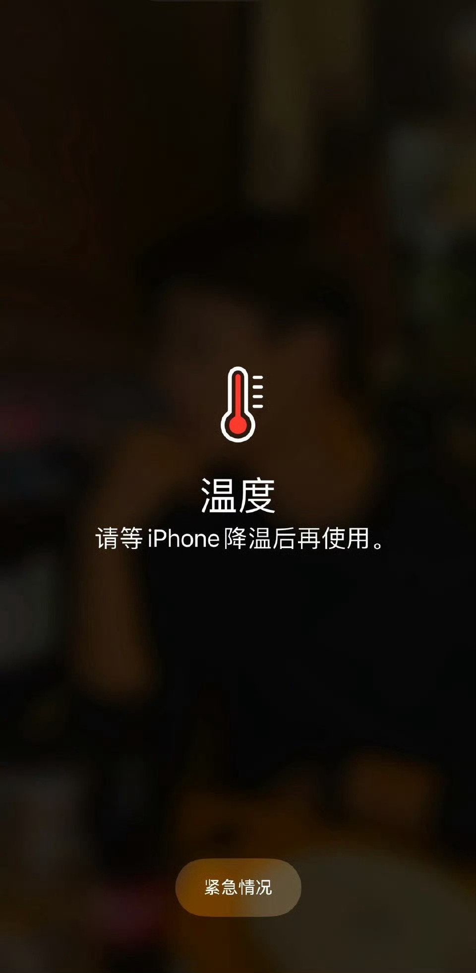 iPhone发烫怎么办发烫？烫就对了，冬天怕冷夏天怕热，说明买到正品iPhone