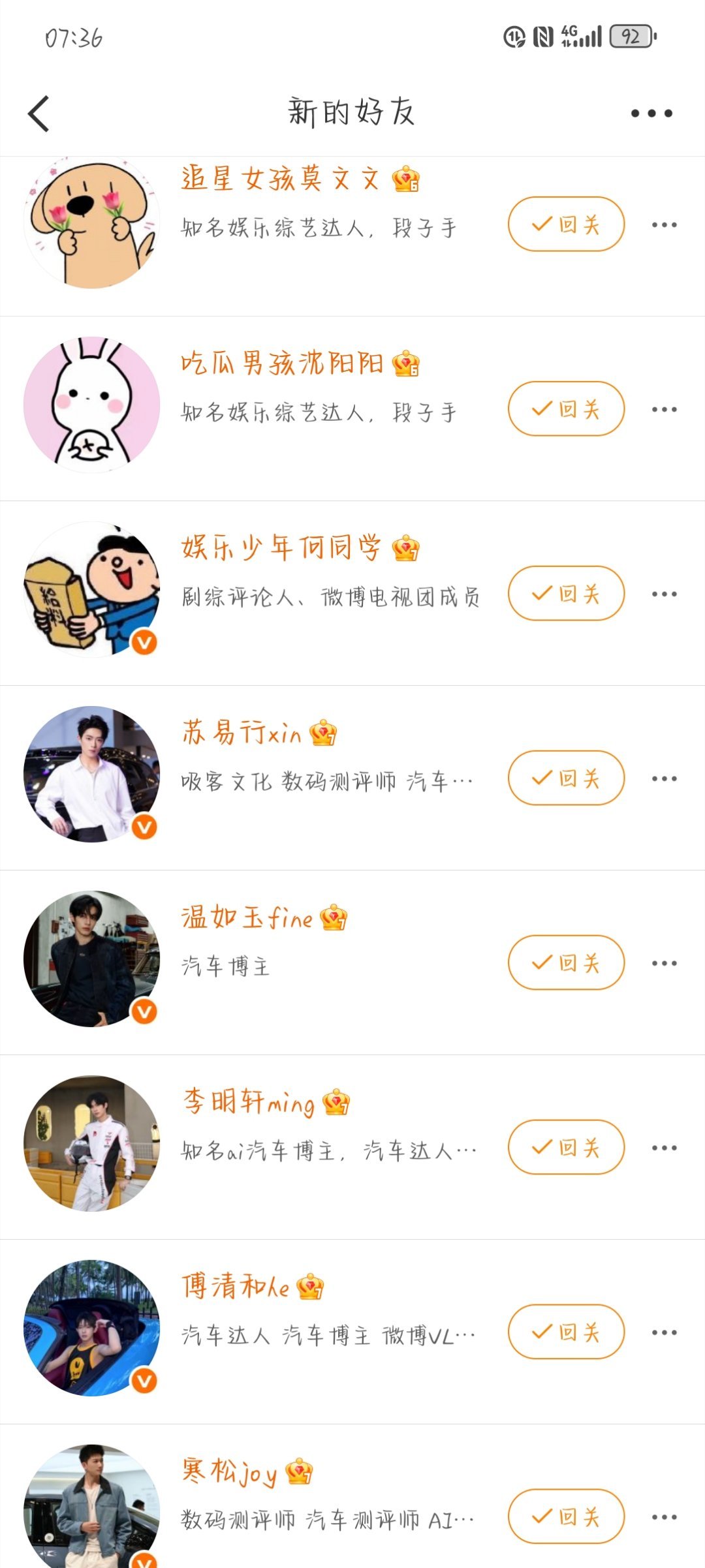 闺蜜们我这是咋了🤔❓官方还给我推fo了？ 能不能把我推给袁冰妍！ 